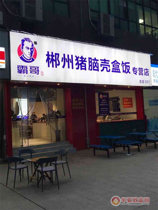 霸哥郴州猪脑壳盒饭加盟